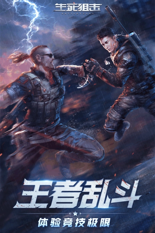 生死狙击国际服图1