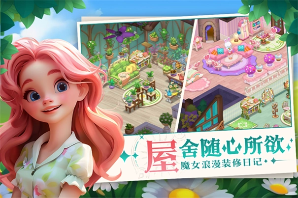 梦幻魔法屋安卓版图1