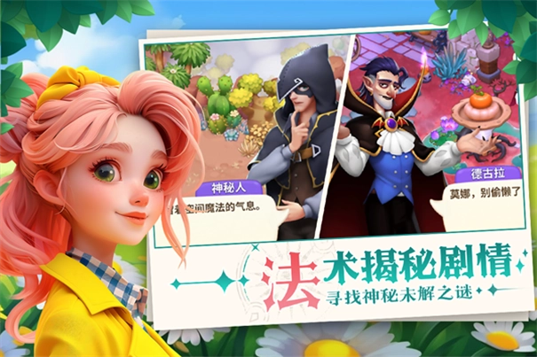 梦幻魔法屋安卓版图4