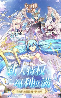 女武神之剑最新版