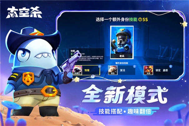 嘿嘿太空杀国际服图4