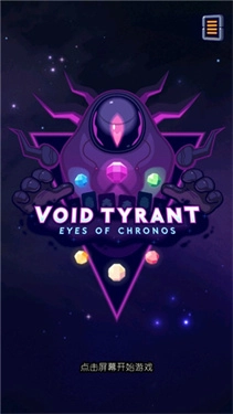 虚空暴君中文版(1)