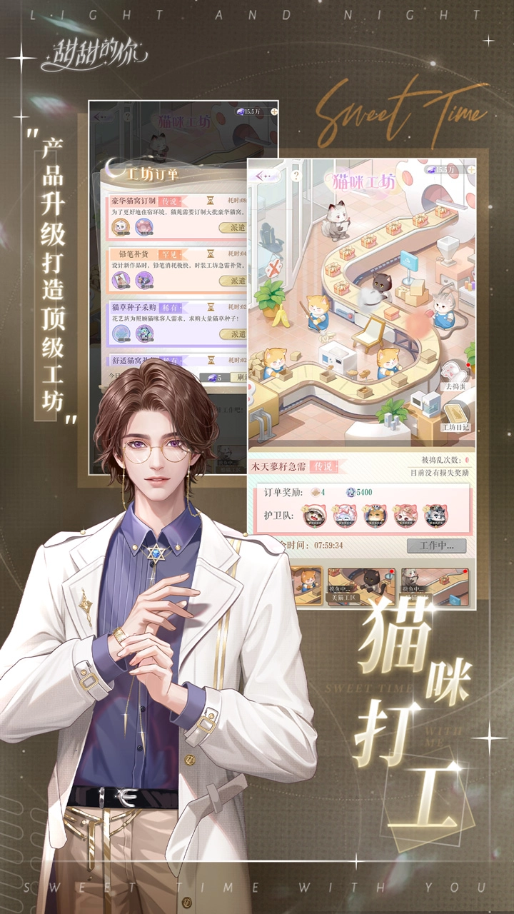 甜甜的你游戏(3)