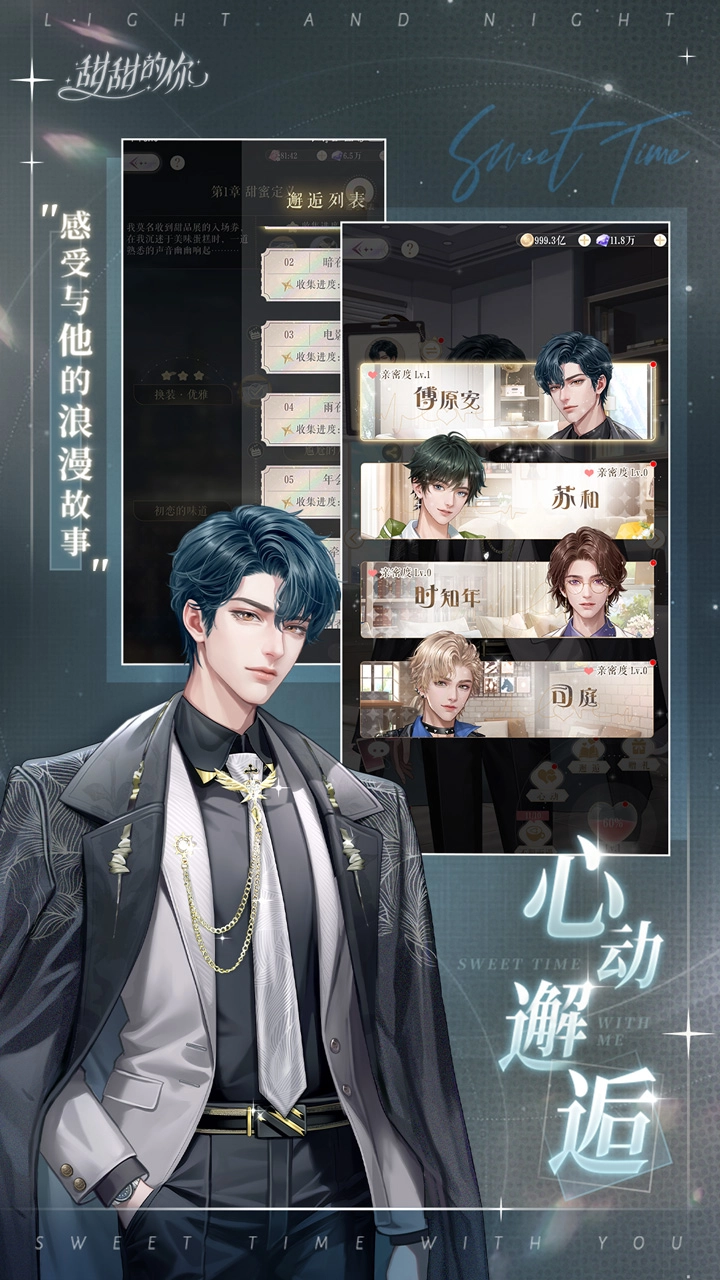 甜甜的你游戏(5)