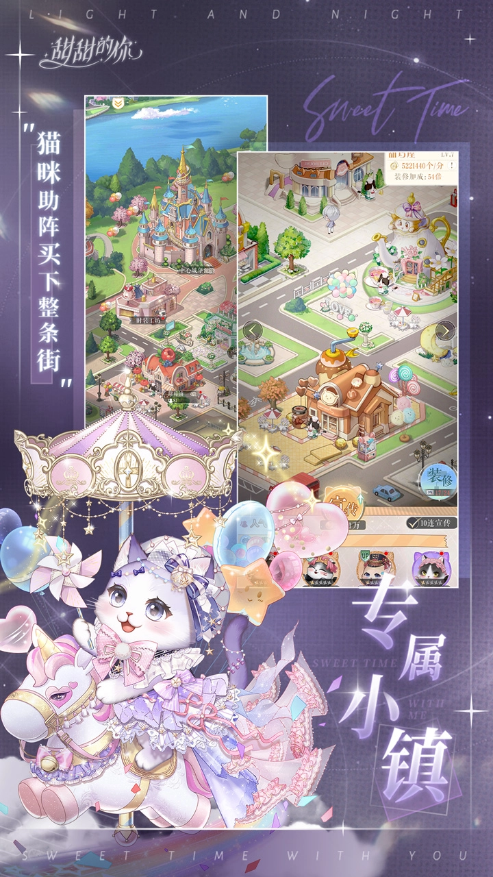 甜甜的你游戏(2)