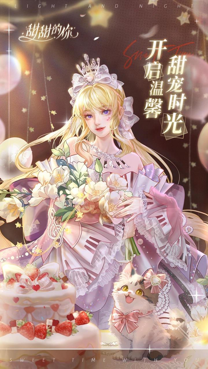 甜甜的你游戏(1)