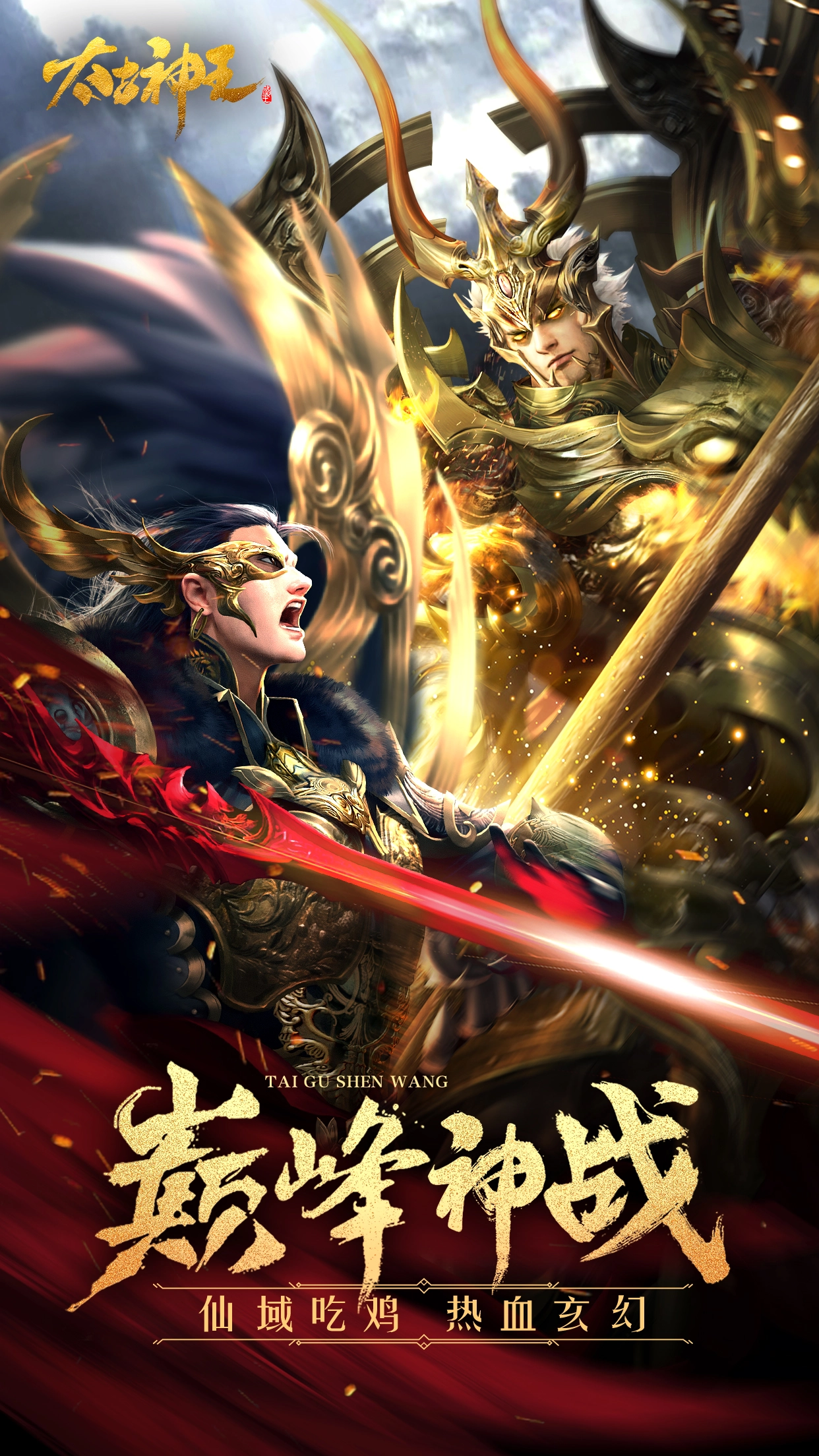 太古神王正版图1