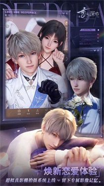 恋与深空正版3