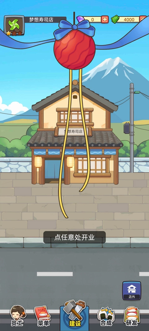 梦想寿司店免费版