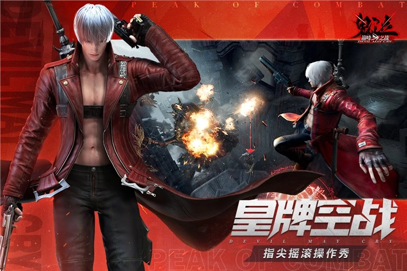 鬼泣-巅峰之战(2)