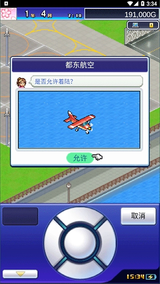 珍宝机场物语2025图1