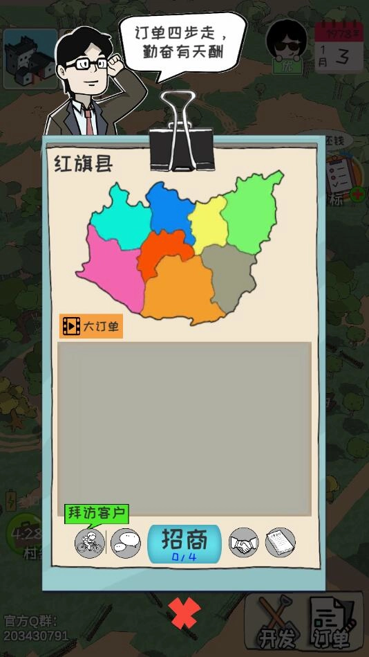 加油村长截图2