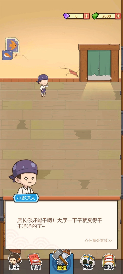 梦想寿司店免费版