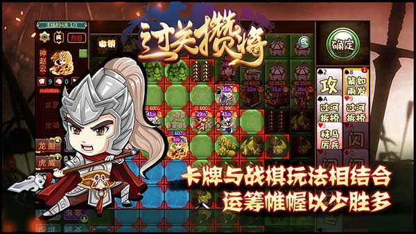 过关攒将最新版图4
