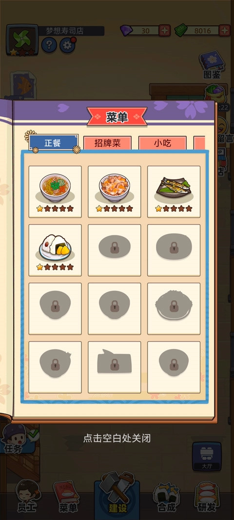 梦想寿司店免费版