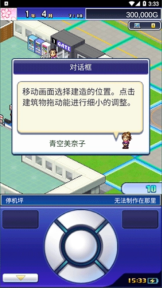 珍宝机场物语2025图2