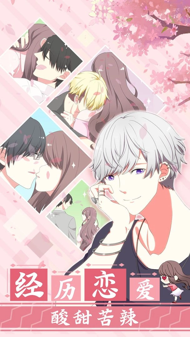 怎么做才能不被男友甩掉游戏