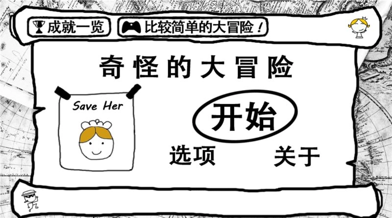 奇怪的大冒险（StrangeAdventure）图1