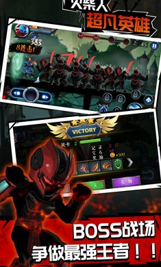 火柴人超凡英雄(2)