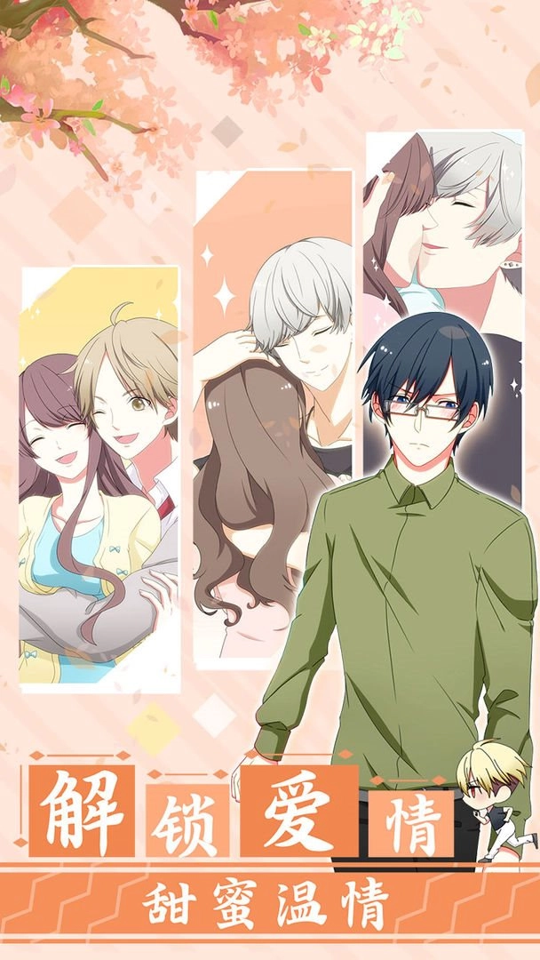 怎么做才能不被男友甩掉游戏