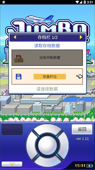 珍宝机场物语2025图3