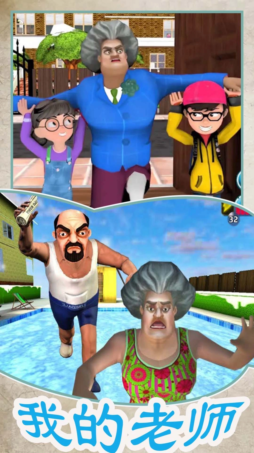 我的老师模拟器图3