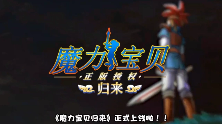 魔力宝贝回忆手游图1