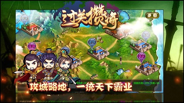过关攒将最新版图1