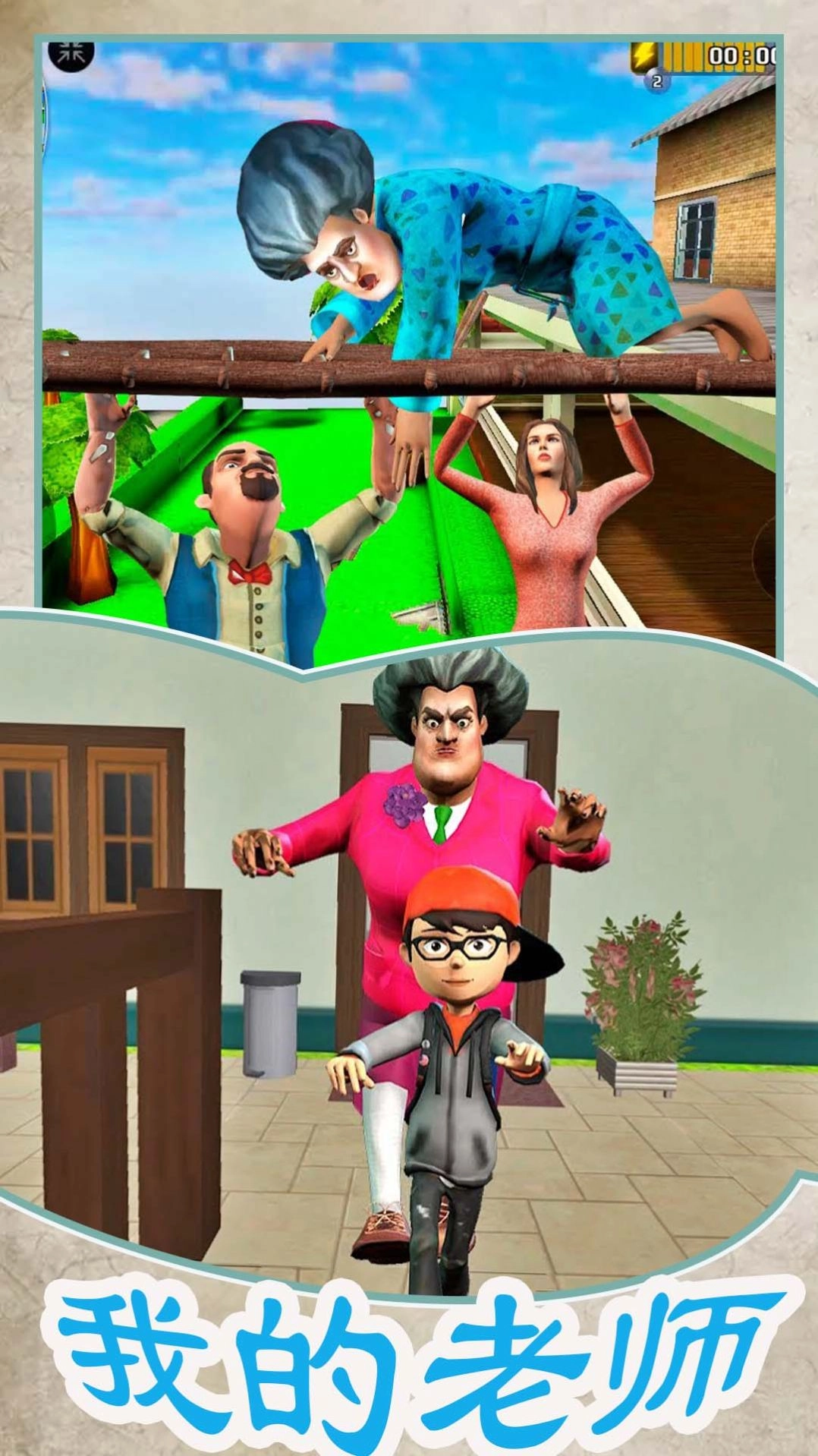 我的老师模拟器图2