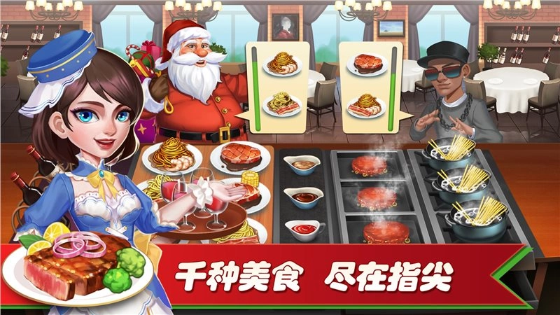 梦幻餐厅2（HyCooking）图2
