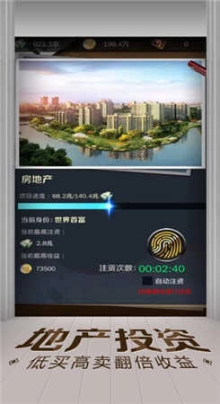 豪宅地产大亨图2