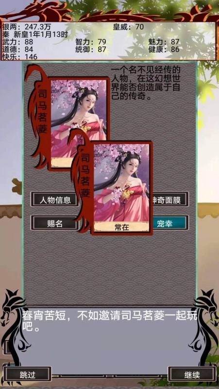 幻想之登极为皇最新版图4