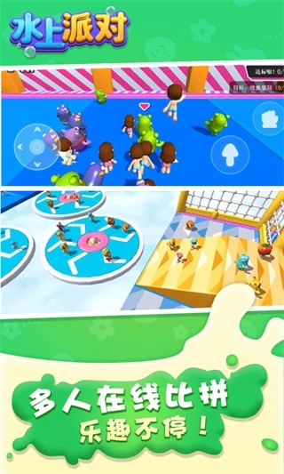 水上派对糖豆人淘汰赛(2)