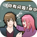 你有问题
