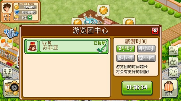 饭店物语手机版