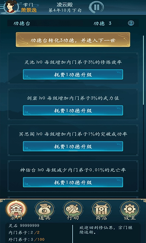 乱世修真门安卓版图2