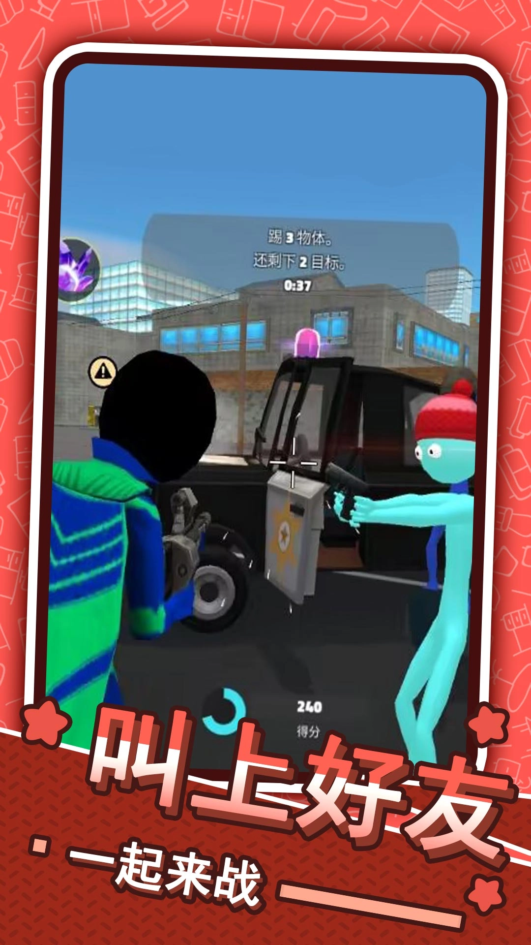 俠盜火柴人英雄圖3