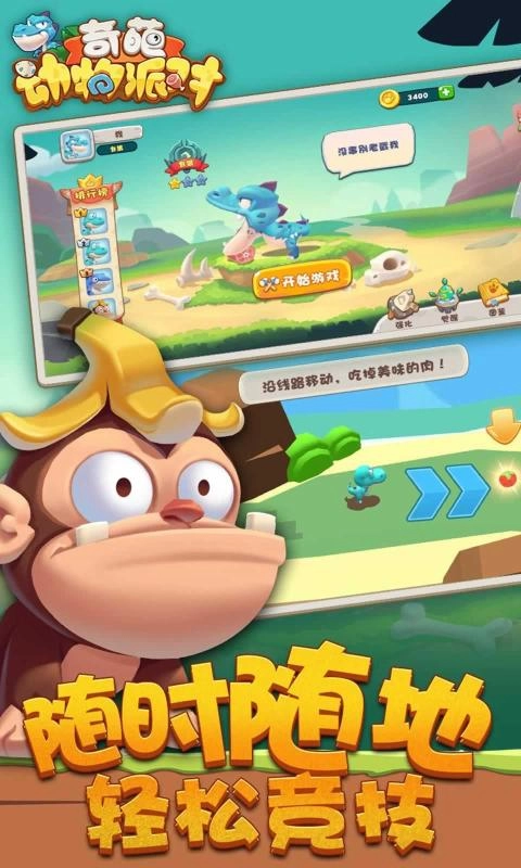 奇葩动物派对图4