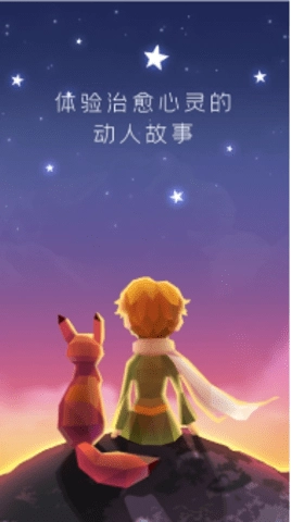 宝丽星辰王子的故事-图2