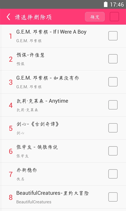 多多铃声图3