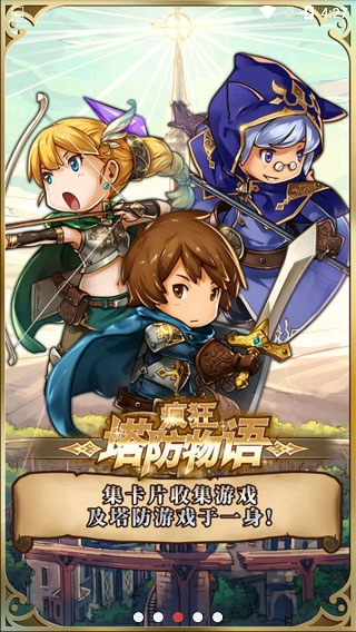 疯狂塔防物语正版(2)