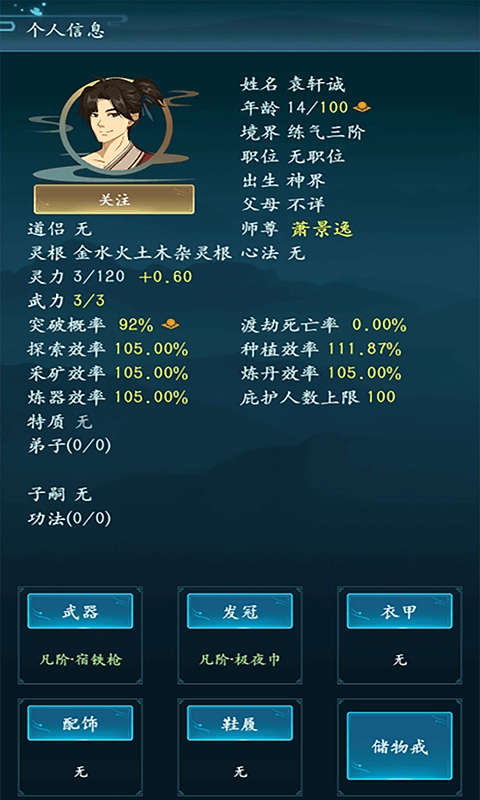 乱世修真门安卓版图4