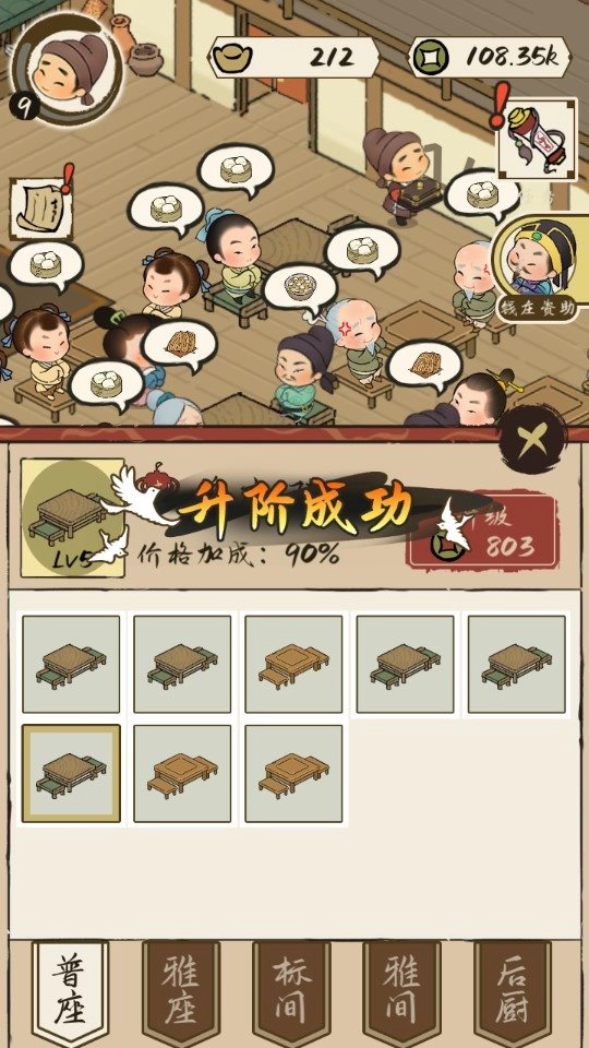 打尖还是住店图4