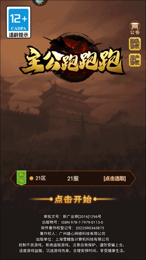 主公跑跑跑最新版2