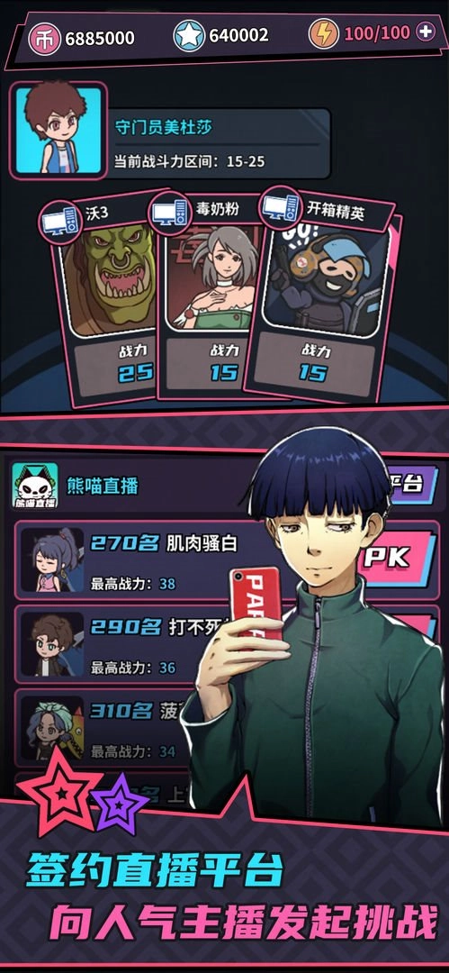 游戏主播模拟器图1