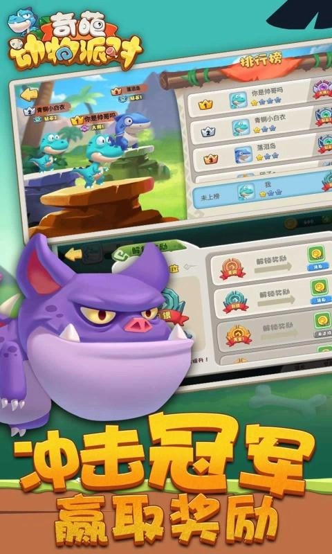 奇葩动物派对图2