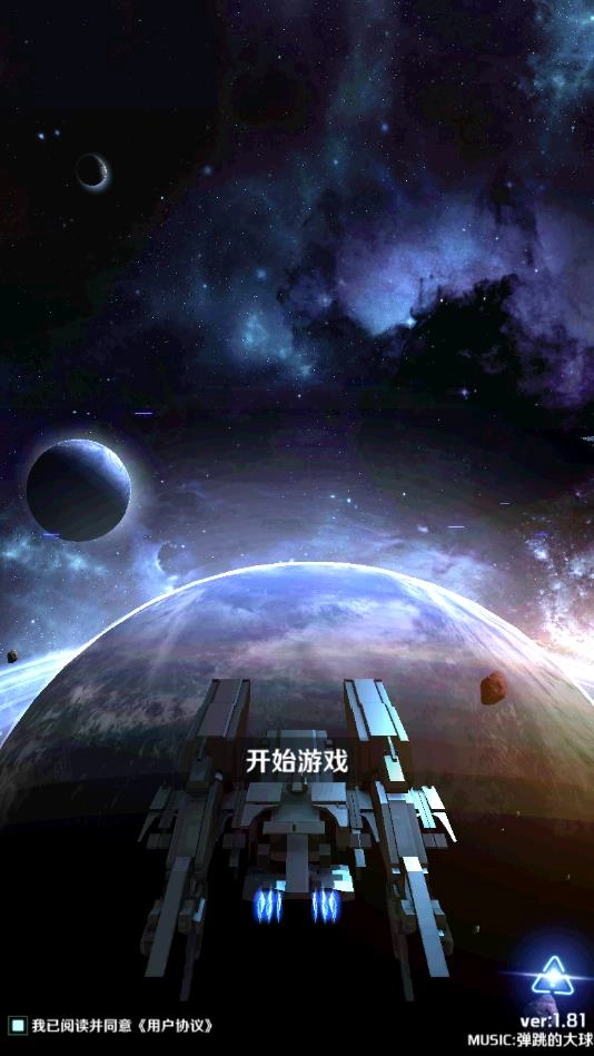 银河机战安卓版图1