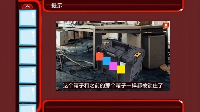 密室逃离办公室(2)