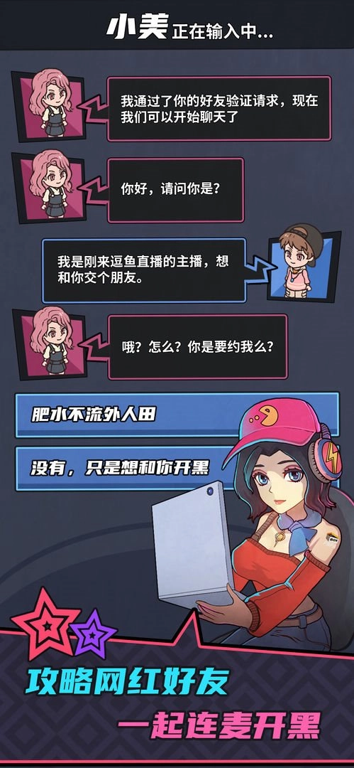 游戏主播模拟器图3