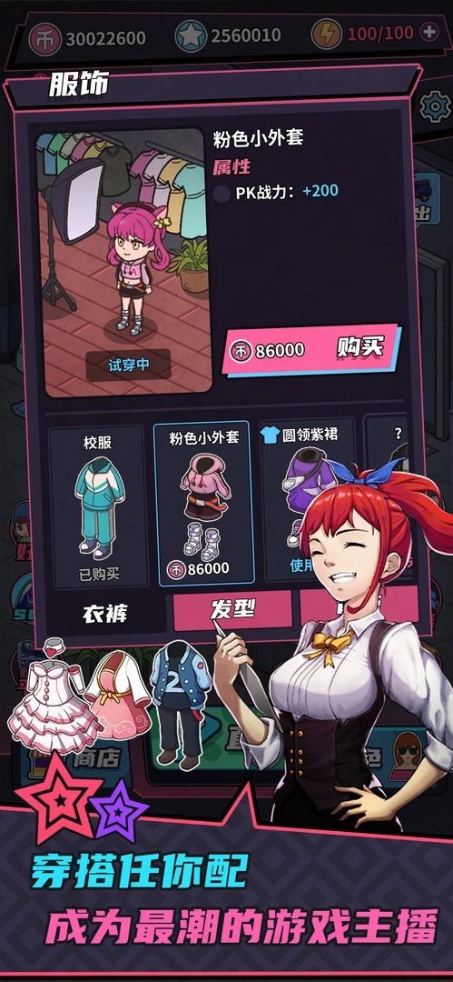 游戏主播模拟器图4